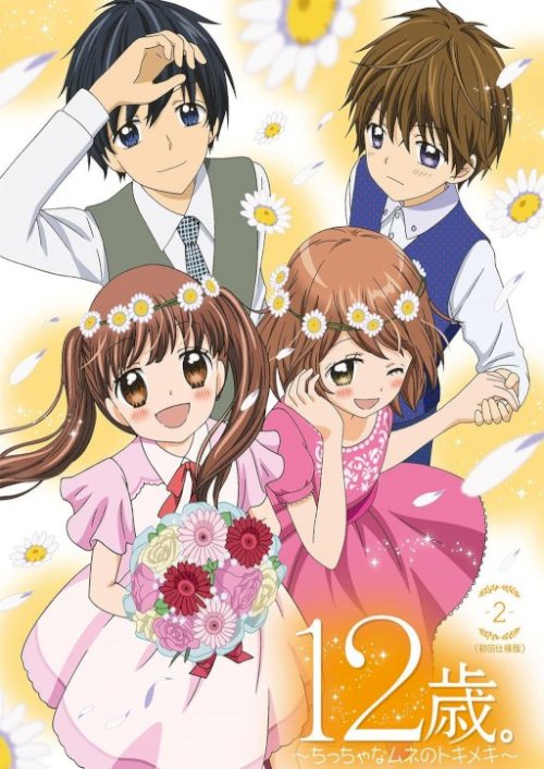 12-sai.: Chicchana Mune no Tokimeki