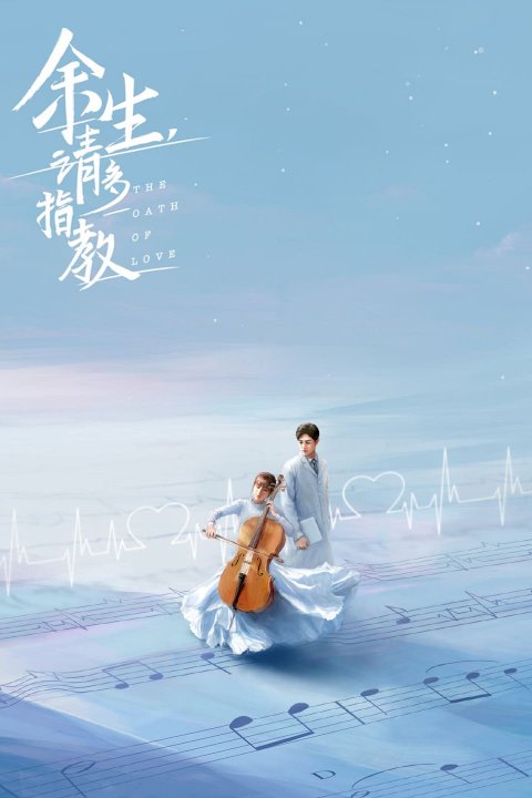 Yu Sheng, Qing Duo Zhi Jiao