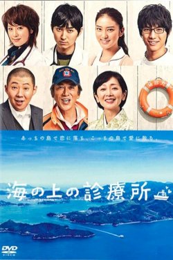 Umi no ue no shinryôjo