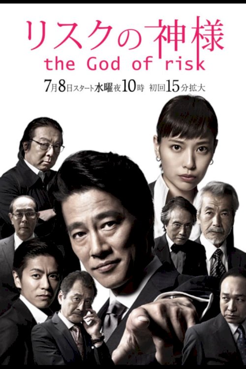 The God of Risk