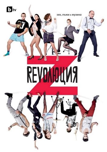 Revolution Z: Sex, Lies and Music