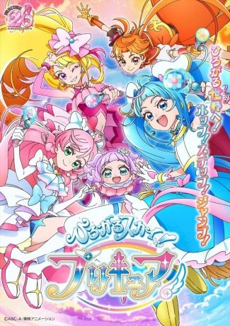 Soaring Sky! Precure