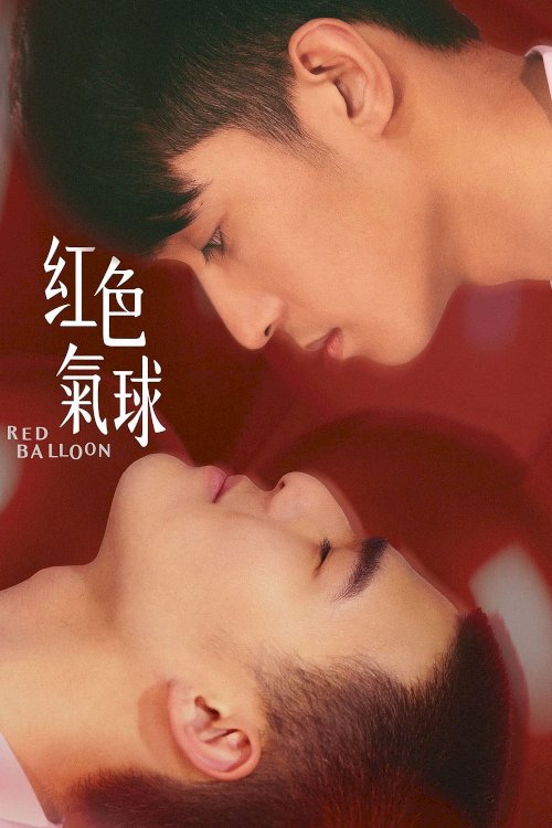 Hong Se Qi Qiu