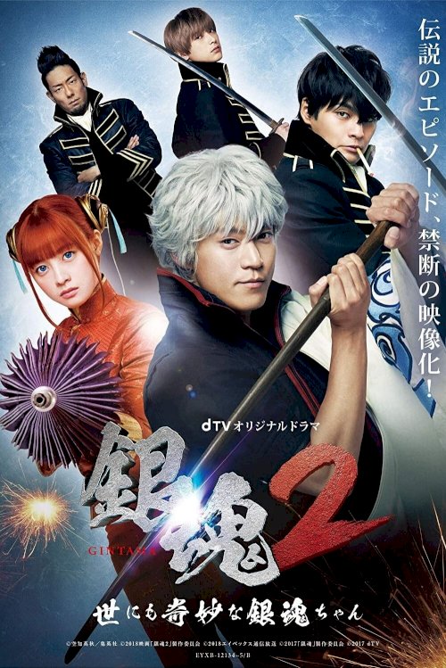 Gintama 2 - The Exceedingly Strange Gintama-chan