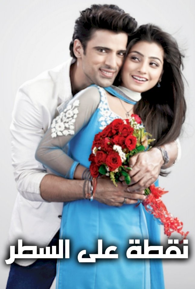 A woman's struggle in this male dominated society that will leave her to embark on a quest of eternal marital bliss.