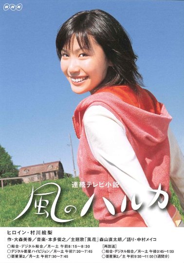 Haruka of the Wind