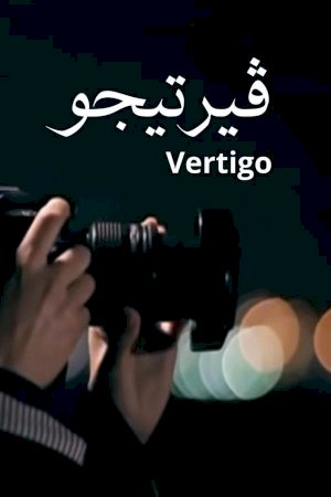 Vertigo