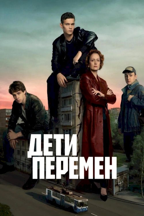 Children of Change