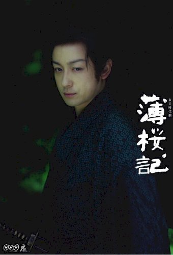 Samurai Vendetta