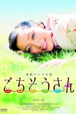 Gochisousan