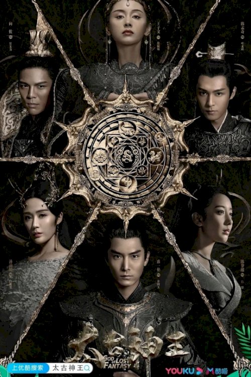 God of Lost Fantasy