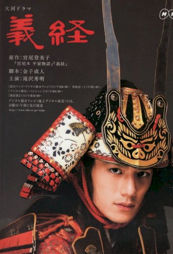 Yoshitsune