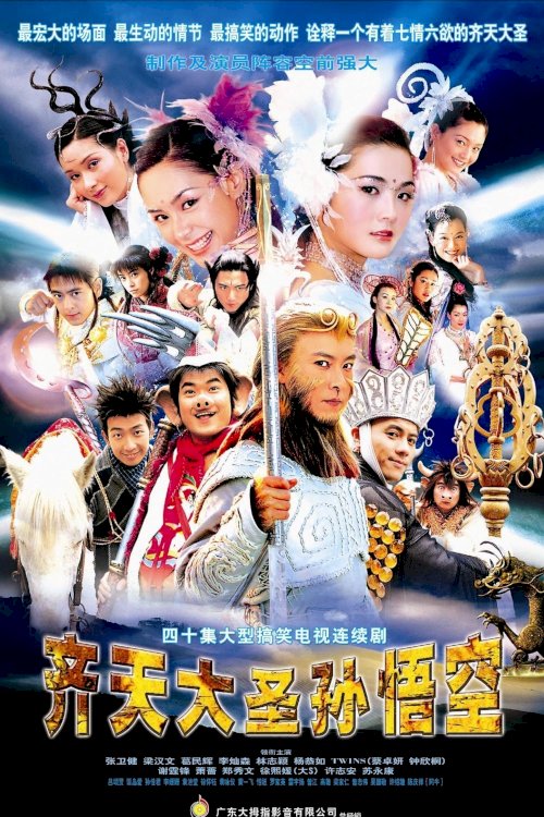 The Monkey King