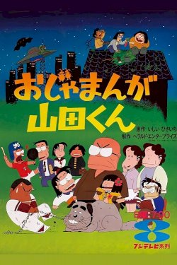 Ojamanga Yamada-kun