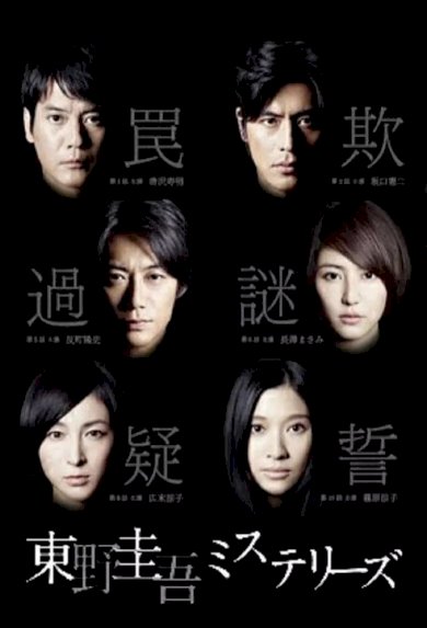 The Higashino Keigo Mysteries