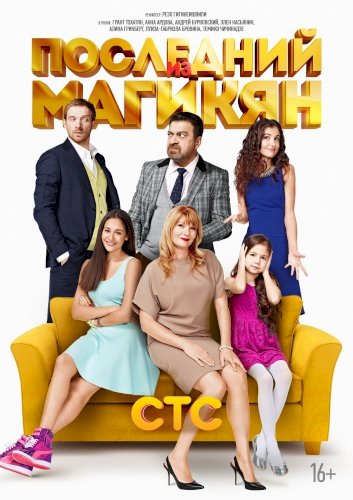 Posledniy iz Magikyan