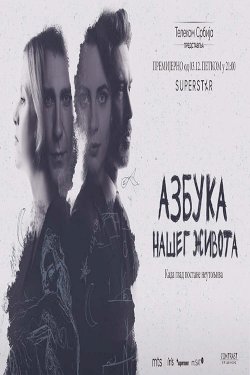 Azbuka naseg zivota