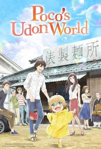 Udon no kuni no kiniro kemari