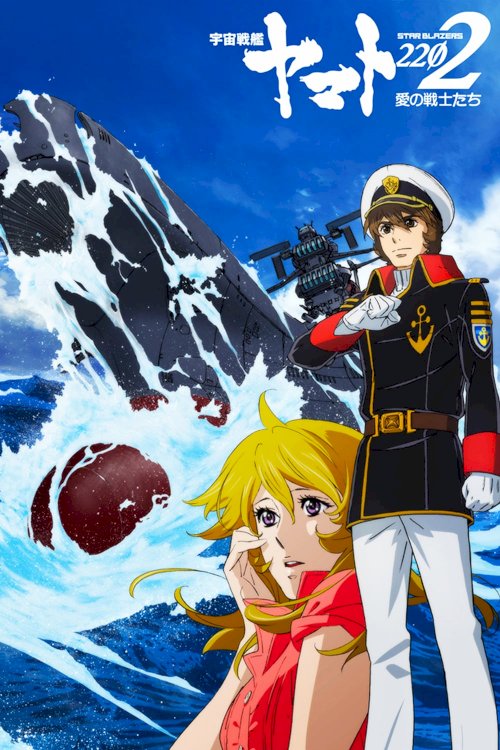 Uchuu Senkan Yamato 2202: Ai no Senshitachi