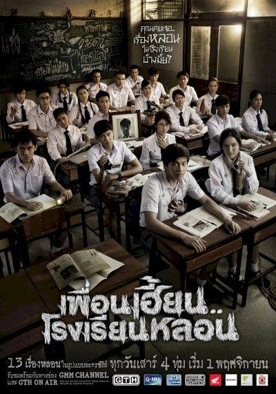 ThirTEEN Terrors