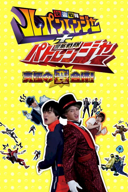 Kaitou Sentai Lupinranger VS Keisatsu Sentai Patranger