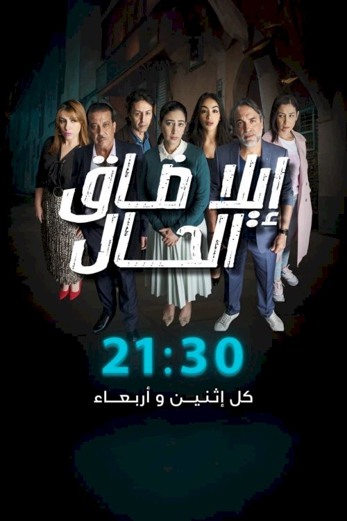 Ila Daq El-Hal