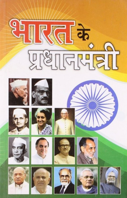Pradhanmantri