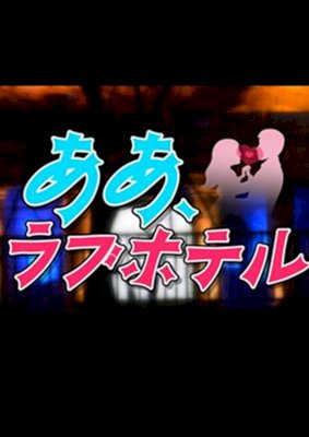 Oh, Love Hotel