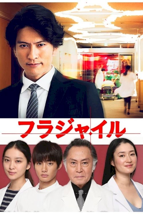 Fragile: Byôrii Kishi Keiichirô no Shoken
