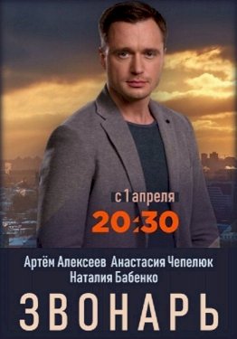 Zvonar