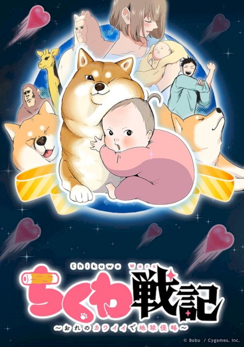 In the this story, some animals on Earth are actually alien spies from outer space, plotting invasions of Earth. We follow such alien spy, a Shiba Inu dog named Chikuwa.
