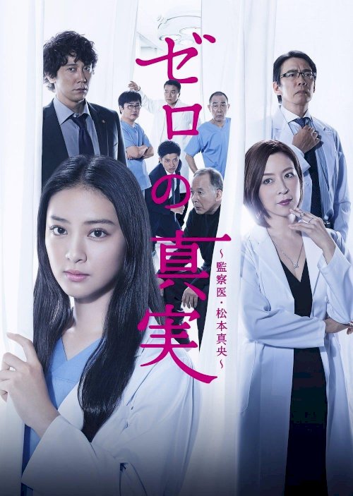 Zero no shinjitsu: Kansatsui Matsumoto Mao