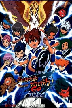 Inazuma Eleven Go: Galaxy