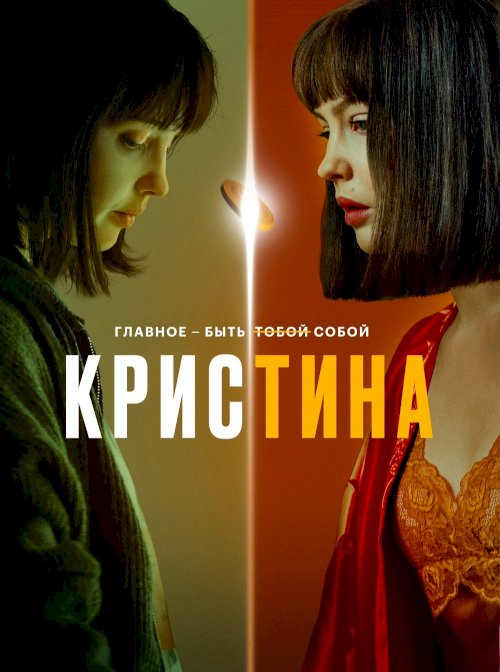 Kris+Tina