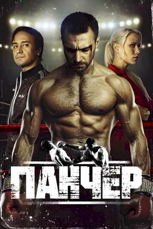 Puncher
