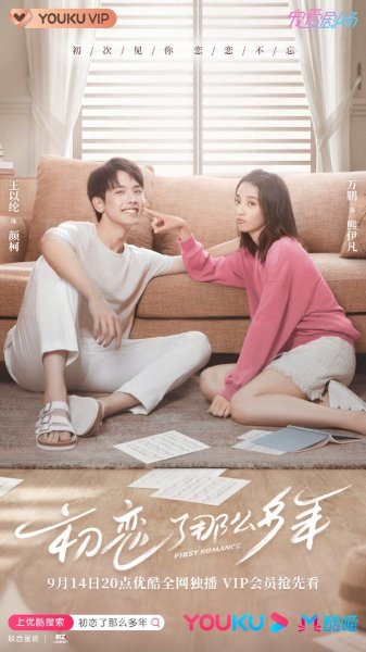 First Romance