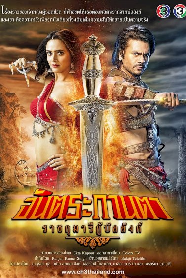 Chandrakanta