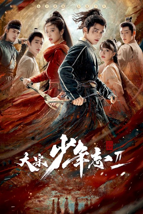大宋少年志2
