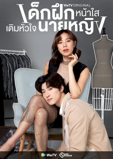 Intern in My Heart