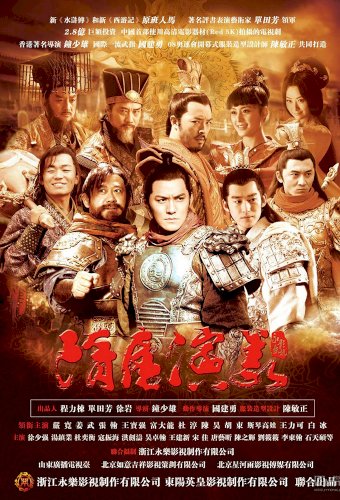 Heroes in Sui and Tang Dynasties