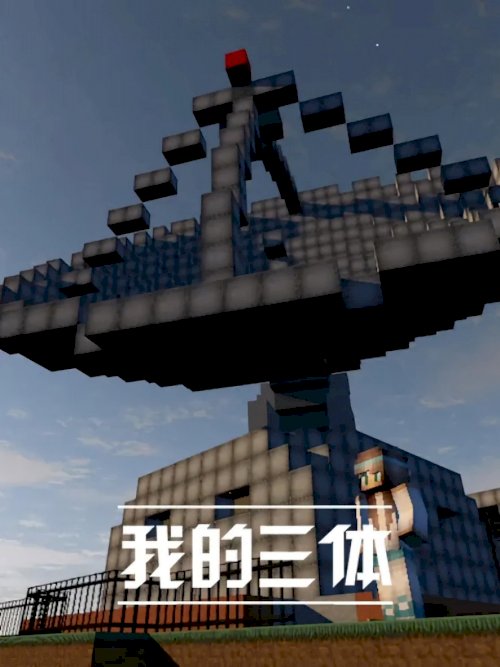 The Three-Body Problem in Minecraft