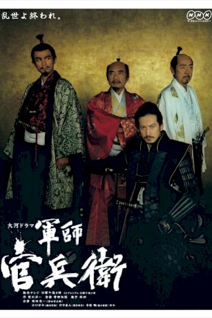 Gunshi Kanbee