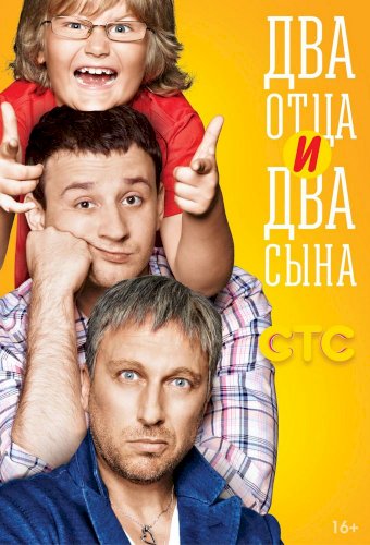 Dva ottsa i dva syna