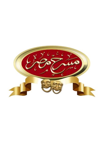 Masrah Masr