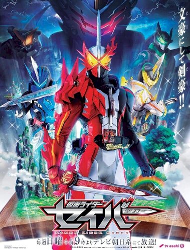 Kamen Raidâ Seibâ