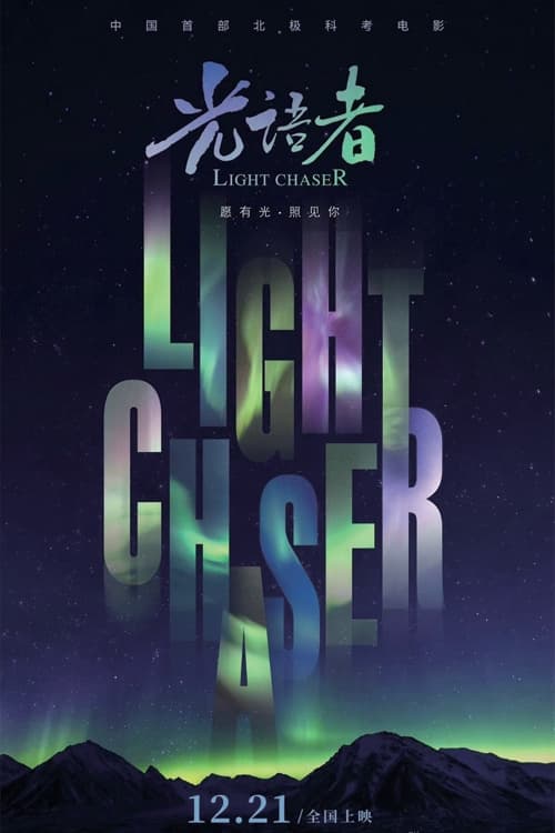 Light Chaser