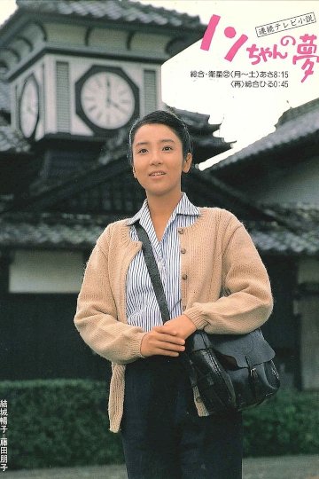 Nonchan no yume