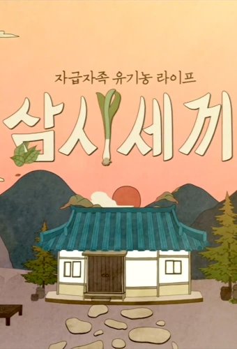 Three Meals a Day