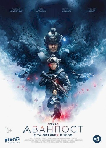 Avanpost