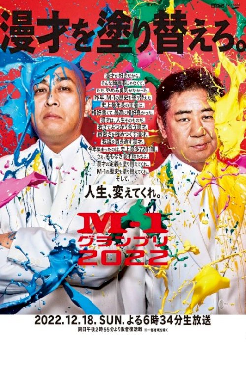 M-1 Grand Prix